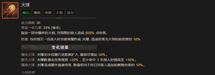 暗黑破坏神4火球技能有什么效果 暗黑破坏神4火球技能效果分享图1