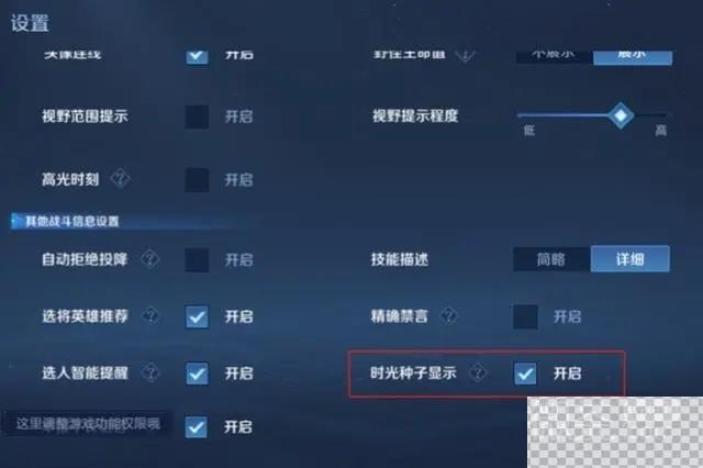 王者荣耀时光种子隐藏设置方法攻略图2