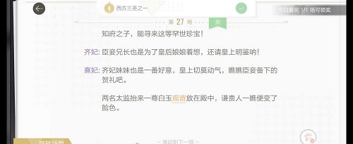 绝对演绎凡人歌线索攻略图4