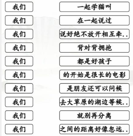 汉字找茬王我们的歌曲通关攻略分享图1