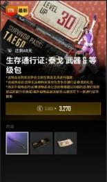 pubg通行证g币分享图2