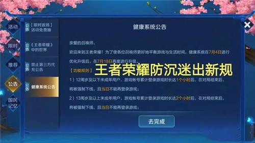 王者荣耀新防沉迷系统时间变化图1