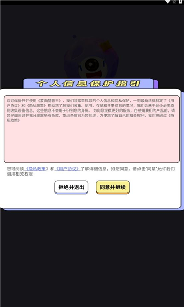 蒙面猜歌王小游戏官方版