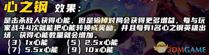 金铲铲之战S10永恩技能是什么 S10永恩技能介绍一览图2