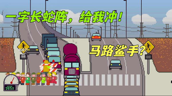 过马路模拟免费版