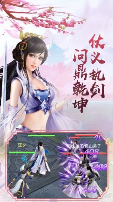 天师道伏魔录安卓版游戏截图