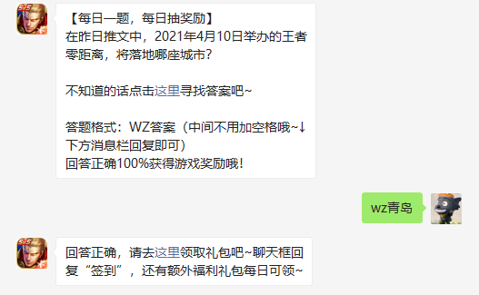 在昨日推文中2023年4月10日举办的王者零距离将落地哪座城市图1