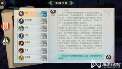 剑网3指尖江湖陈月怎么获得图2