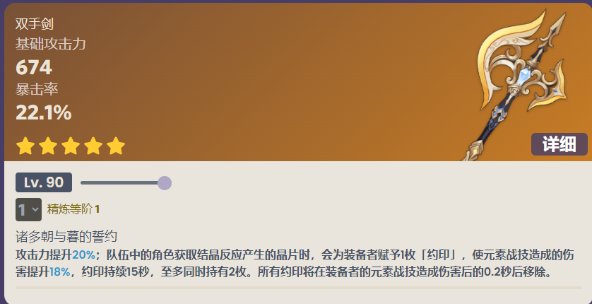 原神裁断90级属性一览图1