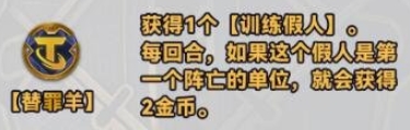 金铲铲之战s10新强化符文有什么 s10新强化符文介绍一览图5