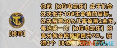 金铲铲之战s10新强化符文有什么 s10新强化符文介绍一览图8