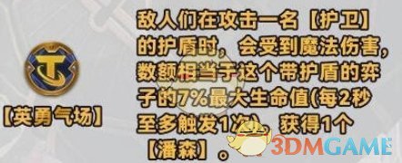 金铲铲之战s10新强化符文有什么 s10新强化符文介绍一览图12