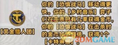 金铲铲之战s10新强化符文有什么 s10新强化符文介绍一览图16