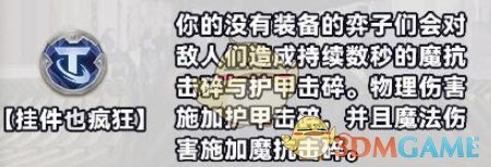 金铲铲之战s10新强化符文有什么 s10新强化符文介绍一览图38