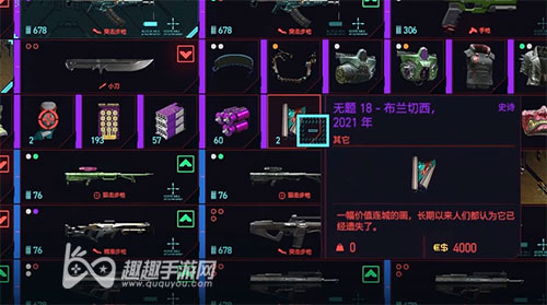 赛博朋克2077用画刷钱在哪图7