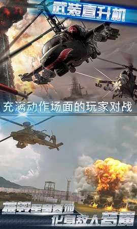 武装直升机大作战内置菜单图2