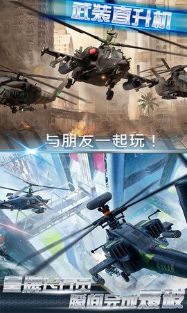 武装直升机大作战安卓版