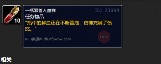 魔兽世界乌龟服鲜血就是生命任务攻略介绍图2