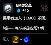 云顶之弈S10EMO纹章合成一览图1