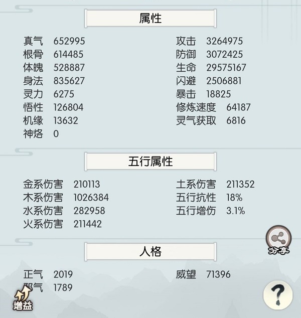 无极仙途东极岛通关攻略图3