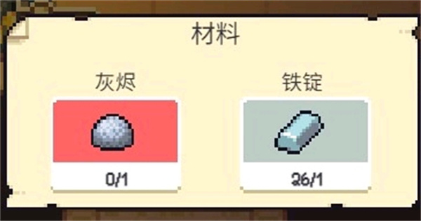 月光石岛灰烬获取方法图1