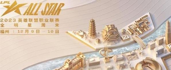 2023LPL全明星周末门票多少钱图片1