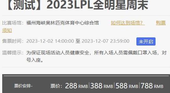 2023LPL全明星周末门票多少钱图片2