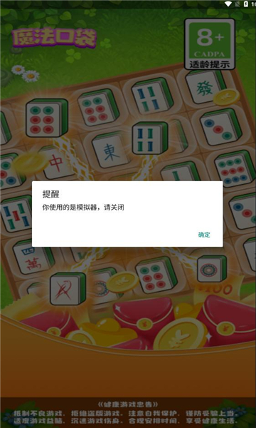 魔法口袋手机版图3