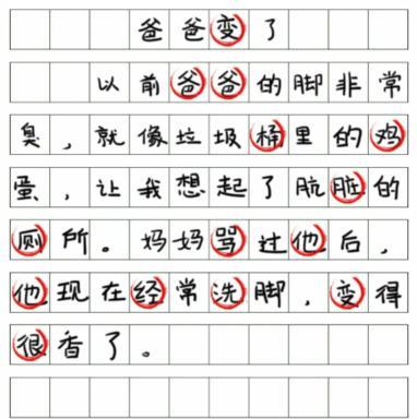 文字成精纠正错别字过关攻略图3