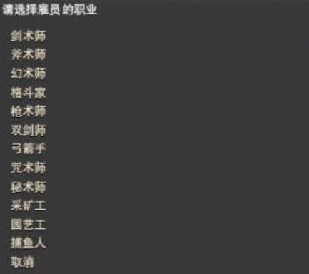 ff14雇员设置职业方法图2