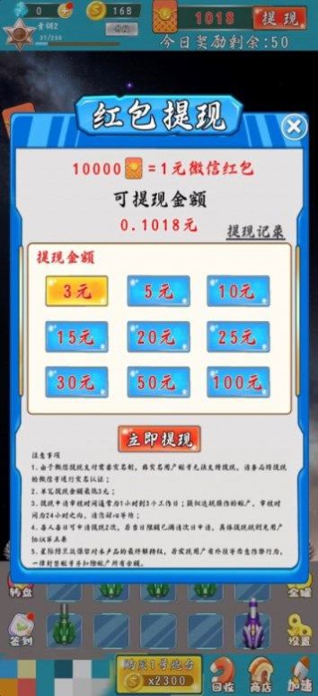 星际防卫战官方红包版