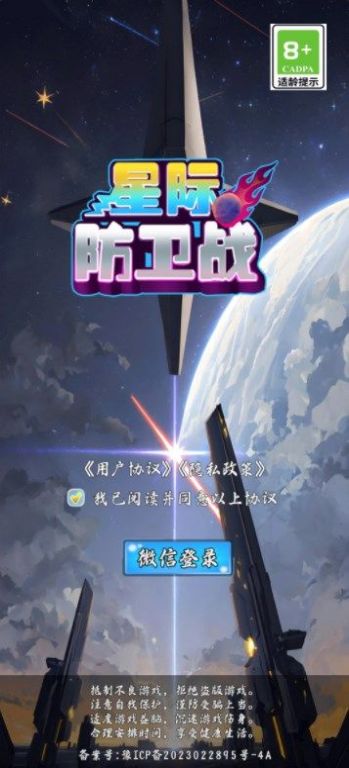 星际防卫战官方红包版