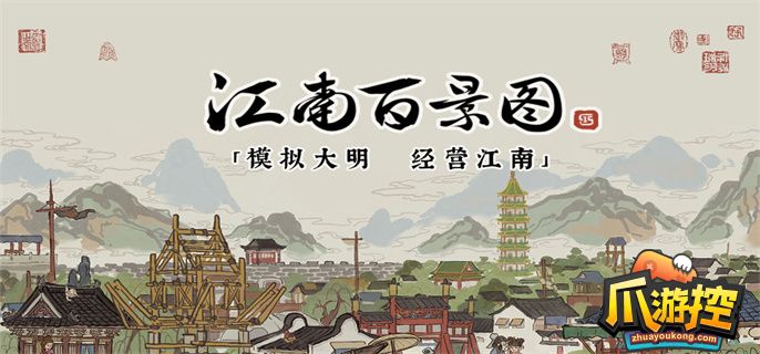 江南百景图万花会图文探险攻略图1