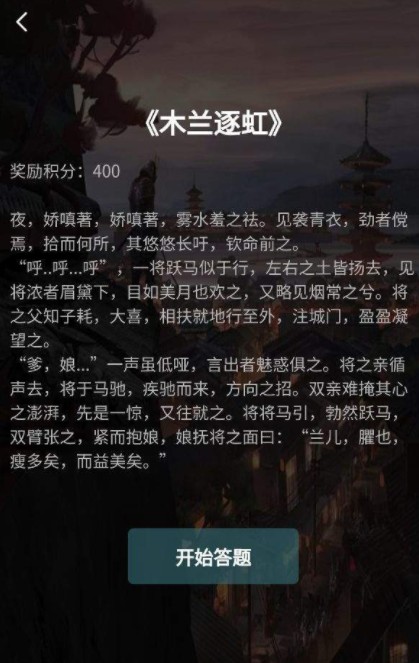 犯罪大师木兰逐虹答案解析攻略图2