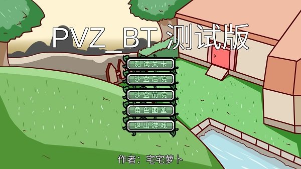 Pvzbd2021最新版图2