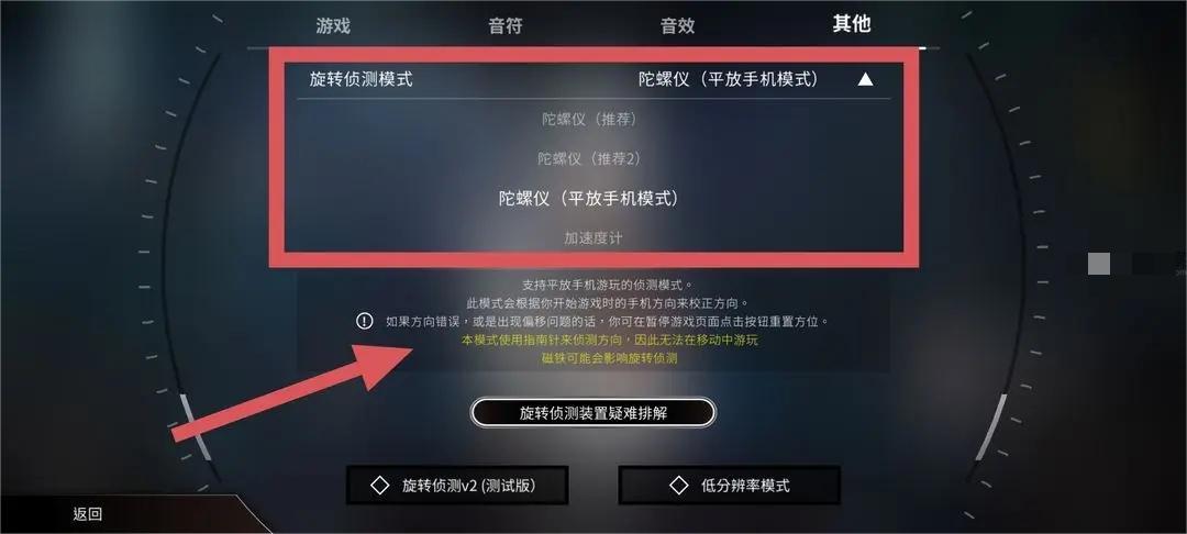 旋转音律新手怎么设置图6