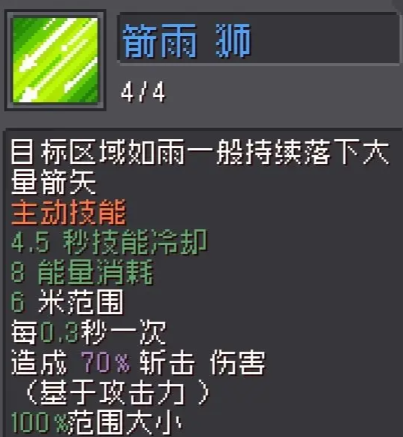 元气骑士前传箭雨流游侠攻略图3