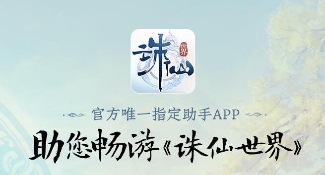 诛仙世界二测资格获取方法介绍图1