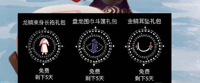 光遇2024春节礼包售卖价格是多少 金鳞耳坠礼包耳坠样式图文展示图1