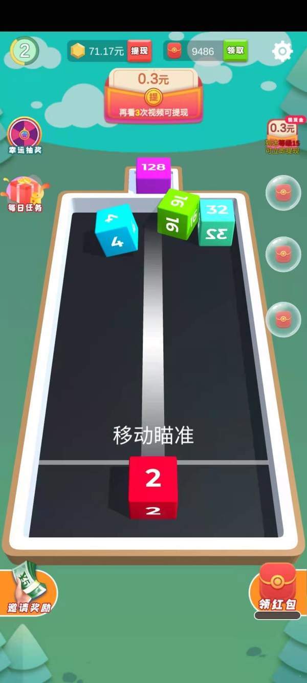 滚动方块2048红包安卓版图2