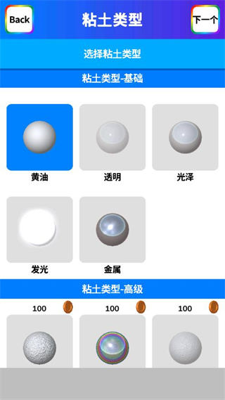 粘土模拟器中文版去广告版