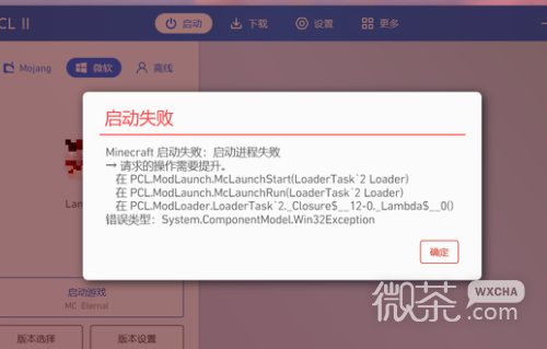 pcl2启动器初始化错误解决方法攻略图1