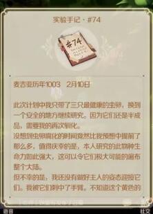 灵契少女阴间宝箱解谜攻略图3