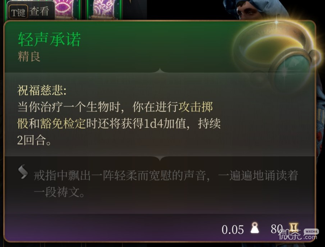 博德之门3轻声承诺获得位置一览图2