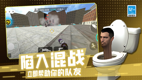 马桶人危机3D安卓版图1