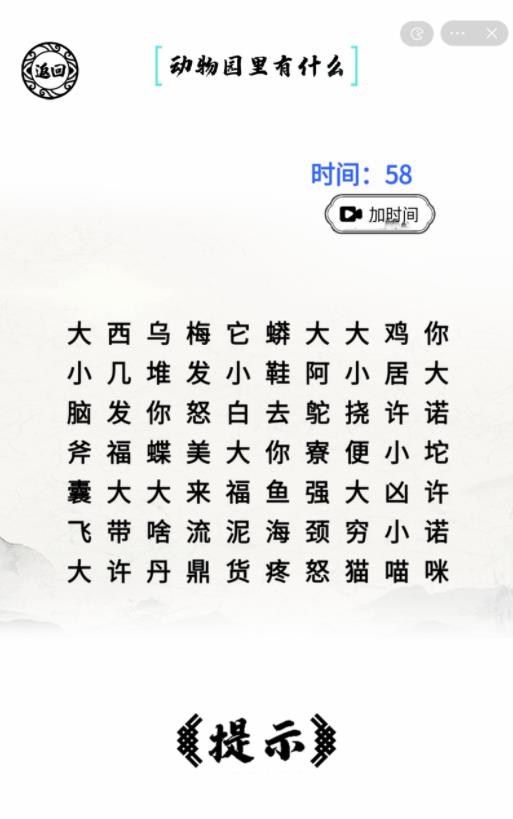 脑洞人爱汉字最新版图1