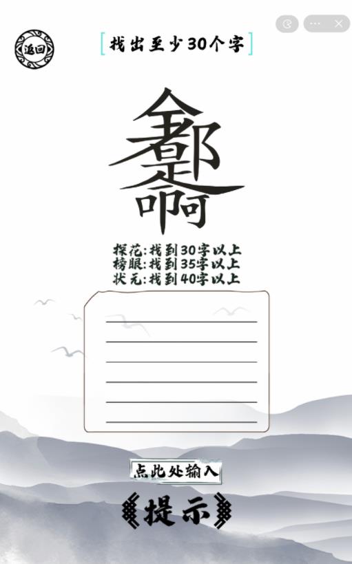 脑洞人爱汉字最新版图2