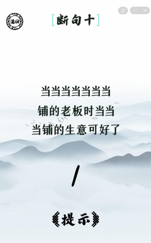 脑洞人爱汉字最新版