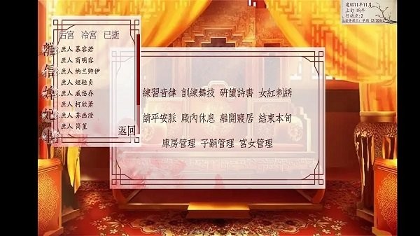 深宫曲安卓版图2