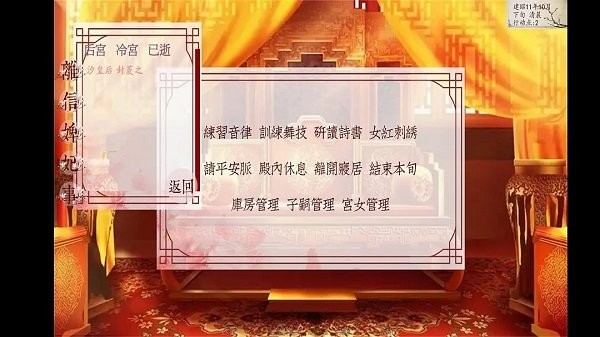 深宫曲安卓版图3